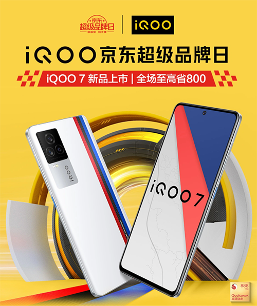 iQOO京东超级品牌日来袭，iQOO 7/vivo X60系列新品现货抢购