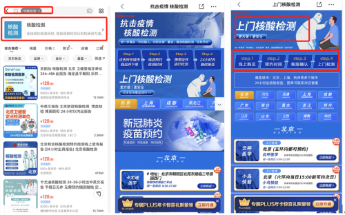个人核酸检测也可以上门服务了！全国21城可上京东健康在线预约