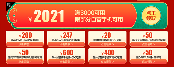 京东手机年货节开启，2021元购机神券每天限量抢