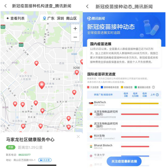 附近新冠疫苗接种站点速查 腾讯地图疫苗地图在全国多地上线