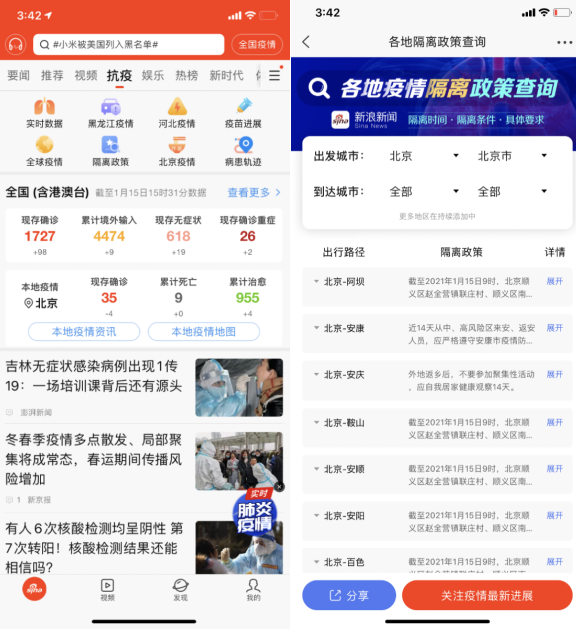 新浪新闻上线疫情隔离政策查询功能 一键定制返乡需知