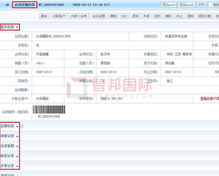 秒变数字化企业!智邦国际ERP系统:行业级数字化管理解决方案发布