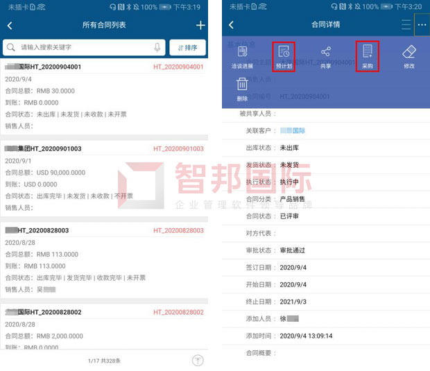 秒变数字化企业!智邦国际ERP系统:行业级数字化管理解决方案发布