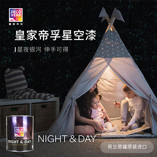 皇家帝孚银河星空漆新品上市：许你漫天星光