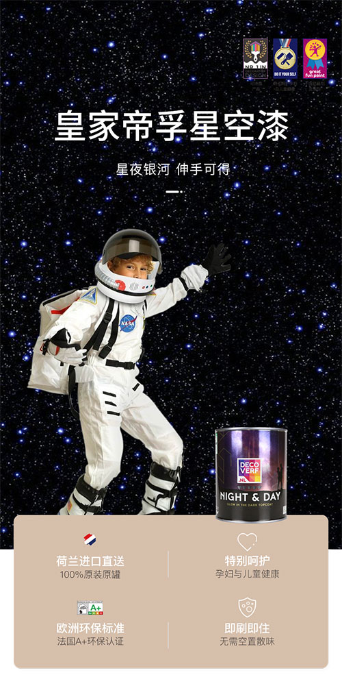 皇家帝孚银河星空漆新品上市：许你漫天星光