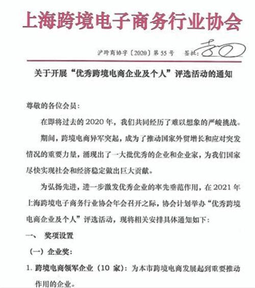 亚马逊、新蛋、亿贝入选上海跨境电商2020年度十大领军企业榜单