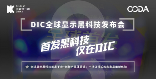 应势而生 乘势而起 DIC 8大“高定”主题活动首公开！