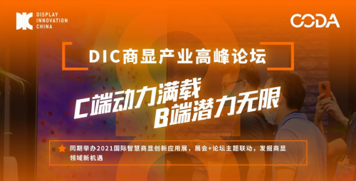 应势而生 乘势而起 DIC 8大“高定”主题活动首公开！