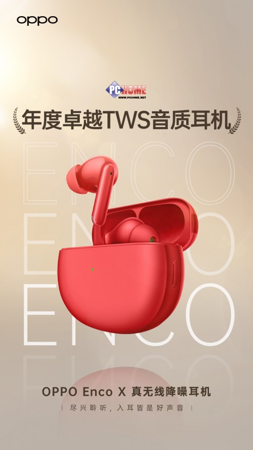 新春送礼有里有面 OPPO Enco X肯定适合你