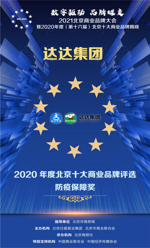 达达集团获4项大奖：防疫保障、供应链创新获肯定，入选上海“双百”企业