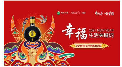 楹联文化还能这么玩？看习酒如何玩转年味营销