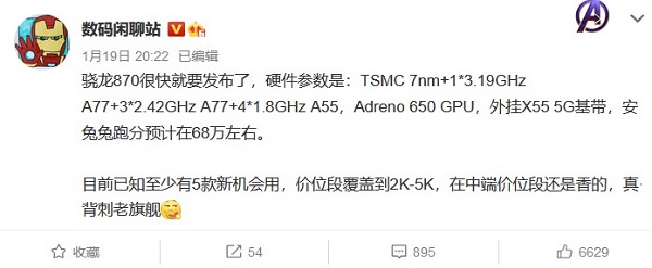 芯片大混战开启！moto edge s首发骁龙870，跑分或达68万