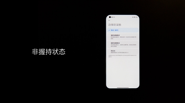 根治曲面屏误触！小米11硬件级解决方案带来直屏般体验