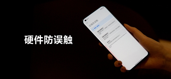 根治曲面屏误触！小米11硬件级解决方案带来直屏般体验
