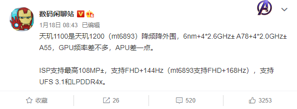 对标骁龙870：联发科6nm旗舰天玑1200今日登场