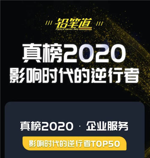 视达荣登“2020铅笔道真榜·影响时代的逆行者TOP50”