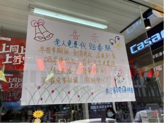 零售云店主自制暖心告示牌，要帮老人免费贴春联！