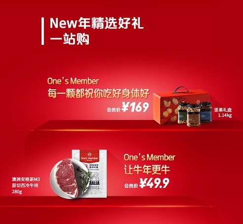 怎样挑年货才算有品位？1号会员店One’s Member澳洲原切牛排了解一下