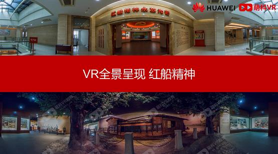 献礼建党百年 萌科5G VR党建云上架华为云严选