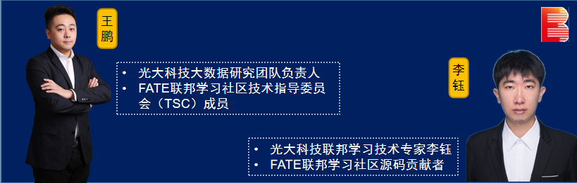 光大科技加入FATE联邦学习社区技术指导委员会（TSC）并贡献关键算法源码