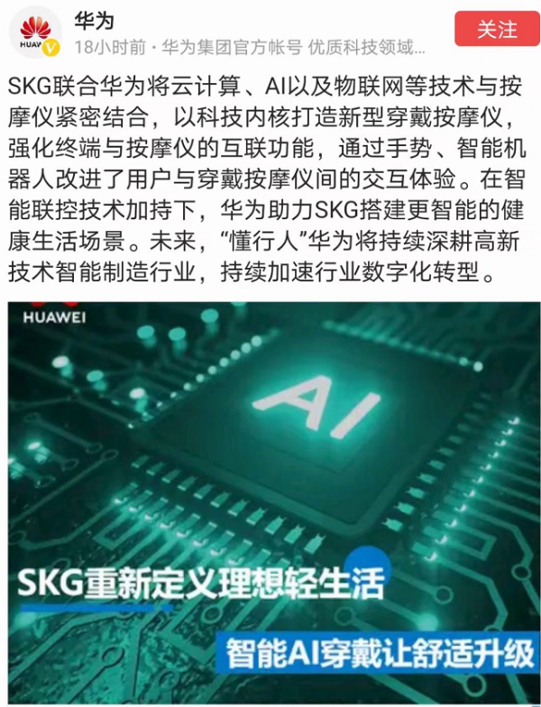 SKG筋膜枪与华为同获匠心奖，且获10多家权威媒体高度肯定