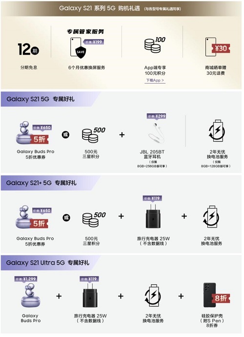 买就送原装充电头 三星Galaxy S21 5G系列预售没套路