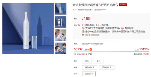 小米有品众筹超10000000！素诺智能可视洁牙仪T11Pro为何一炮而红？