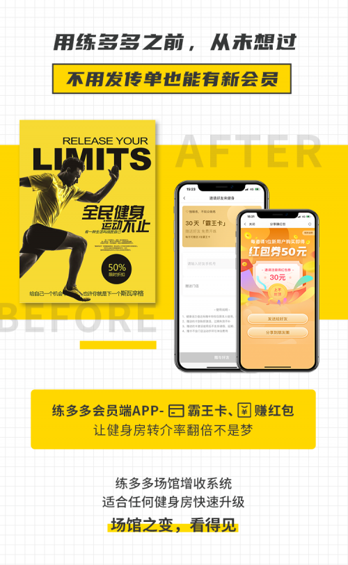 练多多会员端App-霸王卡功能，健身房门店客源催化剂