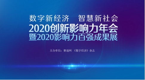 喜讯?华云安斩获“2020年度新锐企业奖”