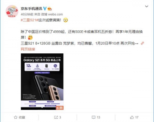 三星Galaxy S21标准版jingdong火爆售罄，京东POP店铺溢价200元销售