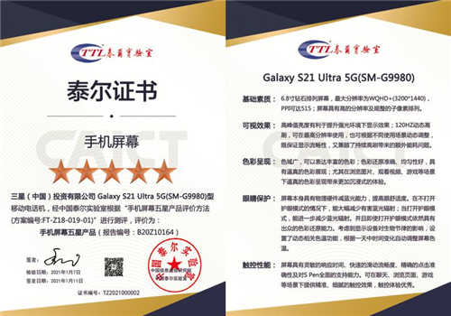 三星Galaxy S21 Ultra 5G：2K+120Hz屏幕旦用难回