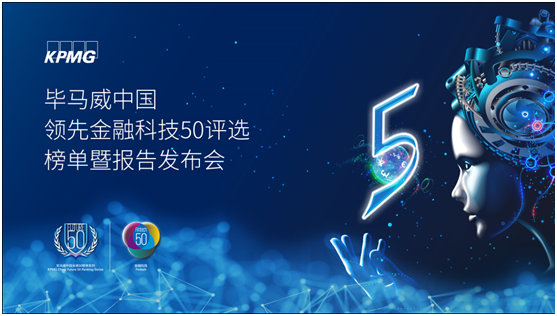 毕马威发布中国领先金融科技企业50榜单，老虎证券四次入选继续领跑互联网券商