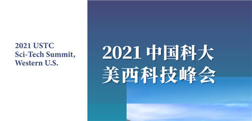 云从科技周曦出席中科大美西科技峰会 阐述人机协同强国梦