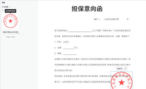 农信贷担保公司借助电子签章，提升农担服务效率、降低坏账风险