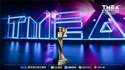 2020腾讯音乐娱乐盛典完美落幕 因乐而生守护你我共创的音乐梦