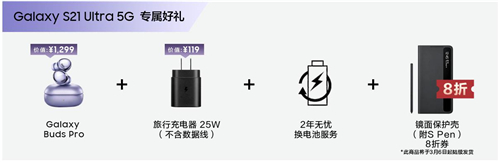 购买三星Galaxy S21 5G系列送充电头 人性化做法值得点赞