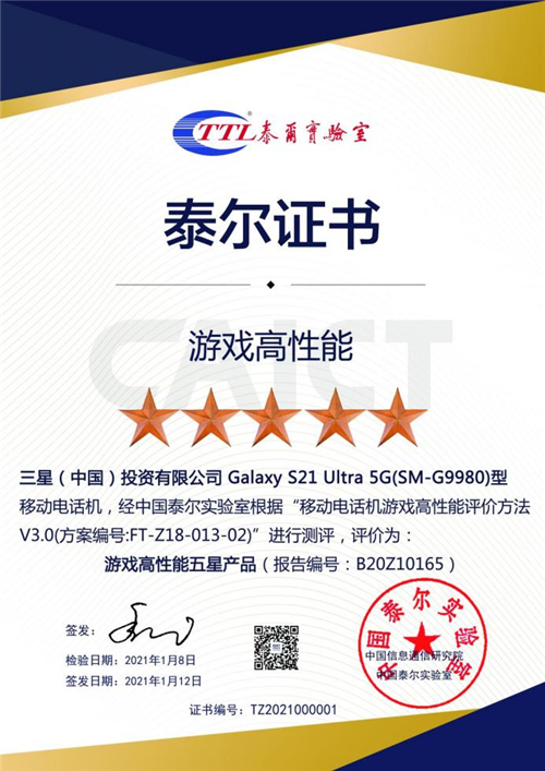 高阶游戏玩家必备，三星Galaxy S21 5G系列助你一战成名