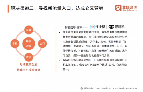 艾媒咨询《2020中国K12在线教育行业报告》发布：作业帮获客效率、教学服务水平双领先