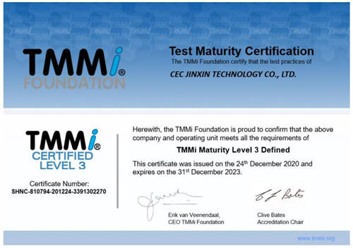 中电金信获软件测试成熟度模型集成（TMMi）三级水平认证