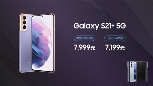 超高人气 一机难求！三星Galaxy S21 5G系列预购抢疯了