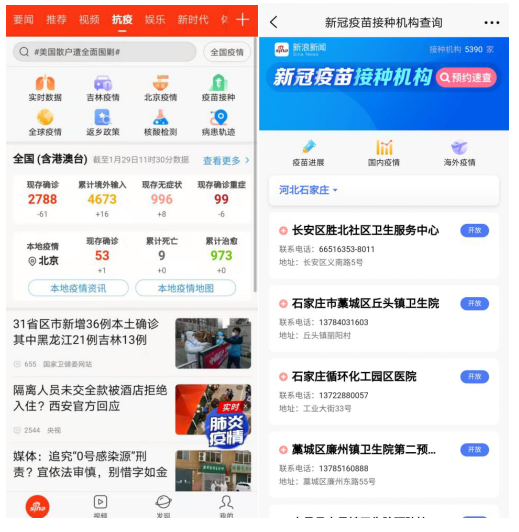 新浪新闻上线“疫苗接种”查询功能 接种机构实时可查
