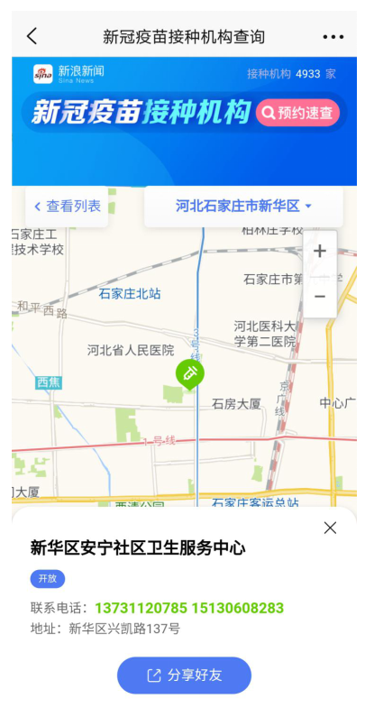 新浪新闻上线“疫苗接种”查询功能 接种机构实时可查