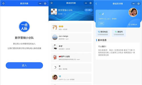 一点人脉：如何通过社群获取人脉？这款社群小程序了解一下！