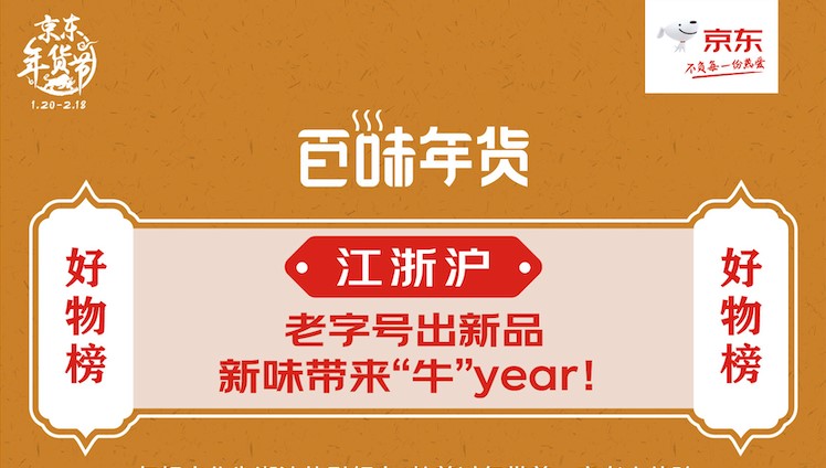 芝士饭团、奶黄流心八宝饭？江浙沪年货斩获年轻人喜爱