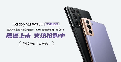 技术引领潮流 三星Galaxy S21 5G系列再创性能巅峰