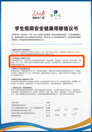 专家确认——激光电视更能保障学生寒假安全健康用眼