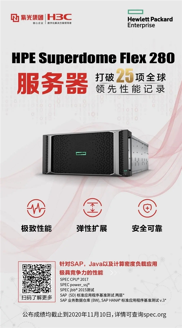 刷新25项SPEC性能世界纪录，HPE Superdome Flex 280 服务器成就关键业务变革