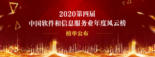 GeoScene荣获“2020中国软件和信息服务业年度优秀产品”