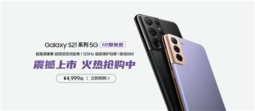 颜值实力俱佳 三星Galaxy S21 5G系列成2021年换机首选