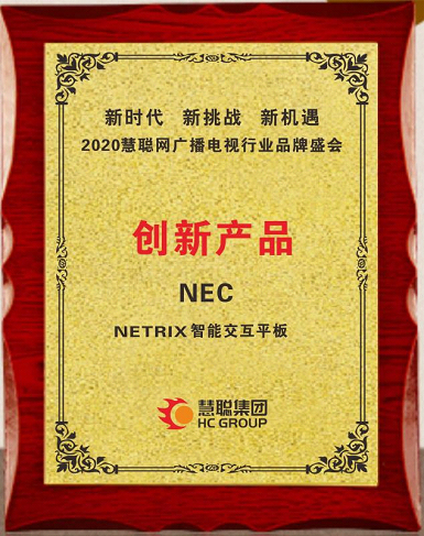 拥抱时代、逆势增长 NETRIX智能交互平板按下“加速键”